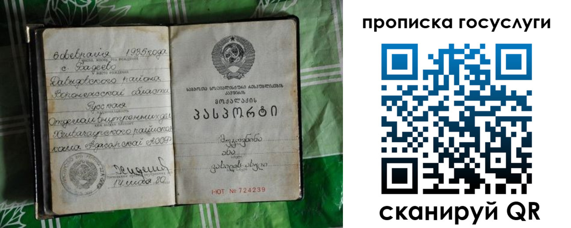 прописка паспорт в Чечне