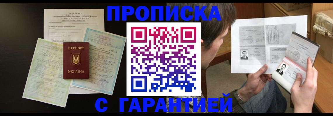 временная прописка в Чечне